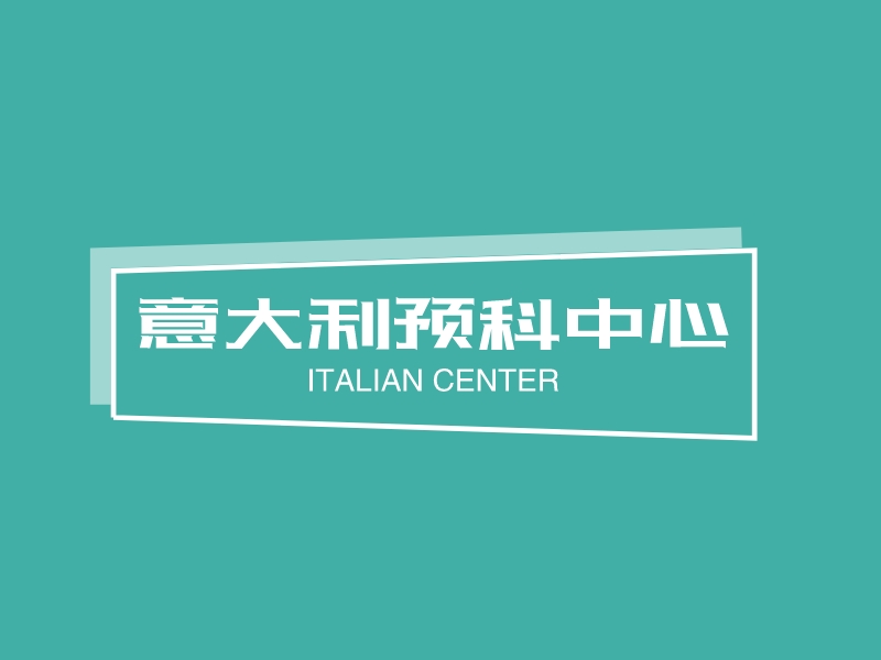 中国传媒大学意大利留学