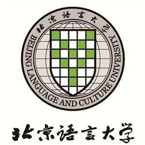 北京語言大學國際本科